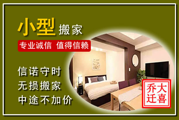 矿区小型搬家
