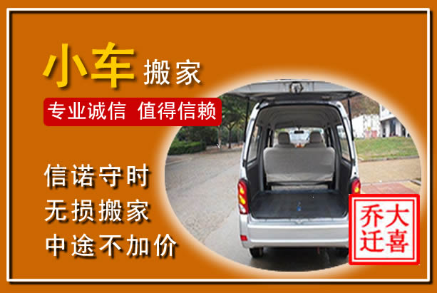 矿区个人搬家