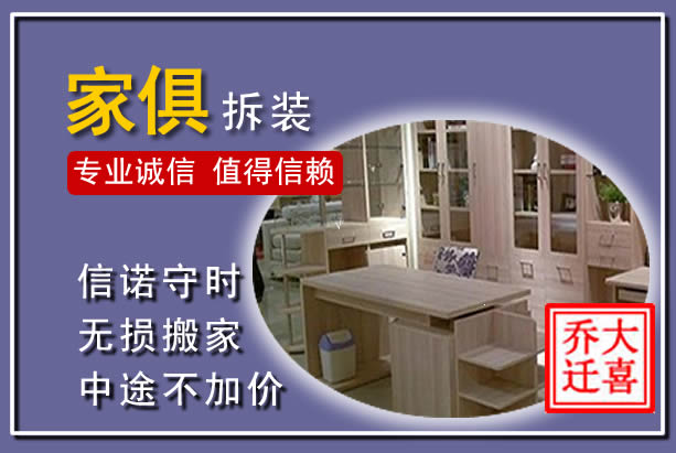 矿区家俱拆装搬运